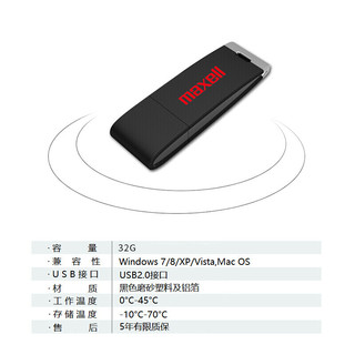 maxell 麦克赛尔 32GB USB2.0 U盘 流畅系列 车载U盘 防水防摔防尘 投标学习 商务办公多用U盘