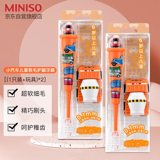 MINISO 名创优品 小汽车儿童软毛护龈牙刷（1只装+玩具）*2 软细毛牙刷口腔清洁小刷头护龈牙刷(颜色随机）