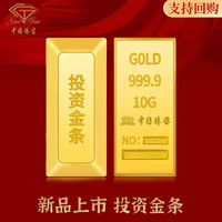 中国珠宝黄金金条 Au9999梯形财富投资金条收藏金砖  支持回购 10g