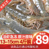 沃鲜汇 国产青岛大虾 4斤