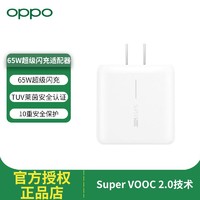 OPPO 65W 超级闪充充电器Reno7 6 5 Find X3 X2 k9充电头原装正品