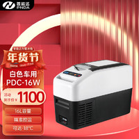 PNDA 普能达 压缩机车载冰箱16L冷冻冷藏可结冰12V24V通用 白色车用PDC-16W