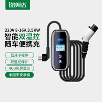TUMDA 途美达 新能源汽车充电器适用特斯拉model3宝马理想one蔚来威马小鹏比亚迪家用便携式充电桩220V充电枪线5米