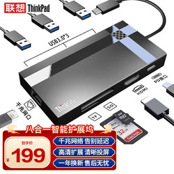 ThinkPad 思考本 联想ThinkPad Type-C扩展坞 USB分线器 HDMI转接头 RJ45千兆网口 PD快充 SD/TF读卡 笔记本拓展坞LC08