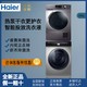 Haier 海尔 10公斤洗烘套装滚筒洗衣机热泵烘干组合家用护理 MATE6S+636