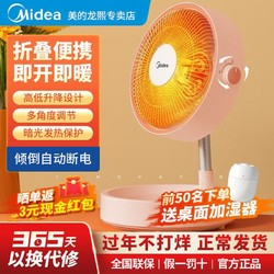 Midea 美的 折叠小太阳家用节能取暖器电暖器迷你节能速加热台式便携升降