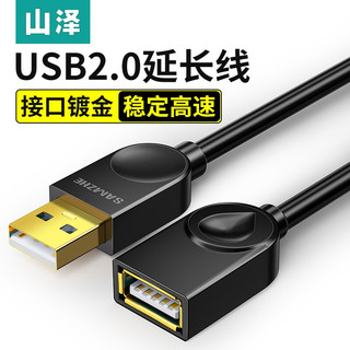SAMZHE 山泽 USB延长线 USB公对母  USB2.0 标准防滑款 2米