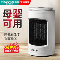 micoe 四季沐歌 取暖器办公室省电暖气节能暖风机小型电暖器机