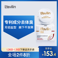 Lavilin 进口7天腋下霜去狐臭腋臭持久以色列兰味莲旗舰店官网正品