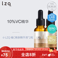 LZQ VC精华液 早C晚A面部原液护肤品补水保湿面部肌底液 10%VC精华 30ml