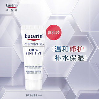 Eucerin 优色林 舒安霜温和保湿舒缓泛红敏感中性面霜 5ml