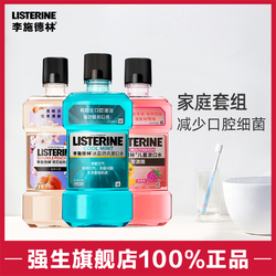 LISTERINE 李施德林 樱花漱口水清新口气温和口感漱口液留香清洁口腔家庭装