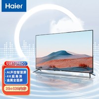 Haier 海尔 电视55R1(PRO)55吋声控4K超高清8K解码金属全面屏2+32G