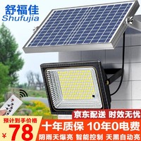 shufujia 舒福佳 太阳能灯庭院灯户外照明家用路灯led投光灯大功率室外防水景观灯