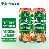 Carlsberg 嘉士伯 特醇啤酒500ml*12听整箱装 新年送礼（包装随机）
