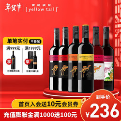 Yellow Tail 黄尾袋鼠 幕斯卡加本力葡萄酒组合装750ml*6支 进口红酒