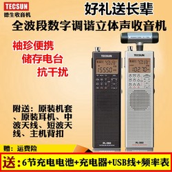 TECSUN 德生 pl360收音机全波段短波小型袖珍新款便携式小广播半导体充电