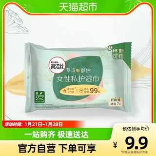 kotex 高洁丝 草本御护私护湿巾7片温和清洁去除黏腻