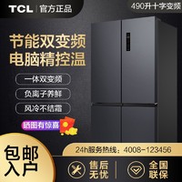 TCL 冰箱490升风冷无霜十字对开门四门冰箱电冰箱家用R490T11-UP