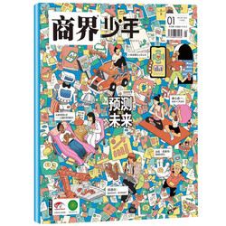 《商界少年杂志》（2023年1月刊）