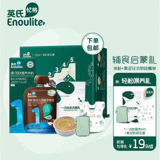 Enoulite 英氏 YeeHoO 英氏 Engnice 婴儿米粉 高铁米糊辅食 礼盒装