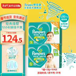 Pampers 帮宝适 绿帮系列 纸尿裤 L92片*2包