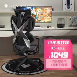 XiaoQi 骁骑 X5人体工学椅电竞椅家用办公电脑椅老板椅机械游戏椅送礼
