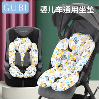 Gubi 咕比 婴儿推车坐垫纯棉儿童推车棉垫高景观伞车睡篮垫子通用型