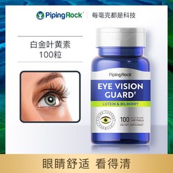 PipingRock 美国朴诺叶黄素软胶囊进口蓝莓片护眼丸专利护眼保健品海外旗舰店
