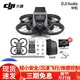 DJI 大疆 Avata 轻小型沉浸式无人机