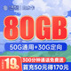 中国移动 白水卡 19元月租（50G通用流量、30G定向流量、300分钟通话）