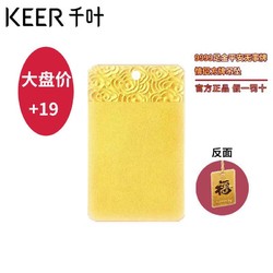 KEER 千叶 珠宝黄金平安无事牌福字牌9999足金情侣方牌吊坠5.05克