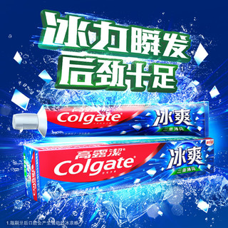 Colgate 高露洁 冰爽分子三重薄荷牙膏180g*3支强劲冰凉持久清新口气焕白