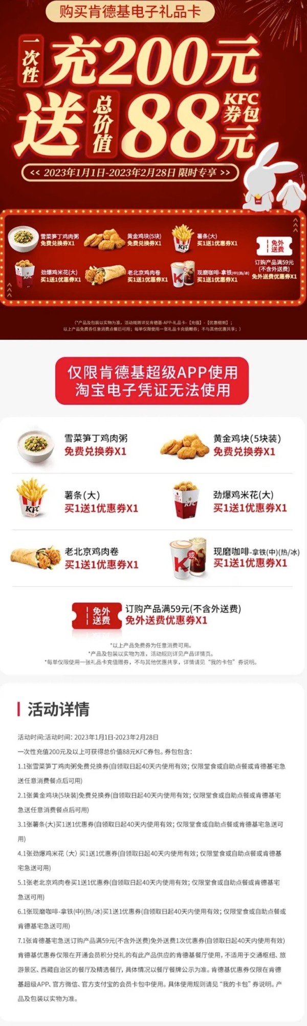 KFC/肯德基 200元电子卡 赠总价值88元KFC券包