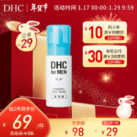 DHC 蝶翠诗 男士洁面泡沫150ml日本进口温和洁净清透弱酸性清爽洗面奶