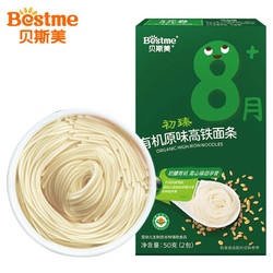 Bestme 贝斯美 婴幼儿辅食 宝宝面条 50g（8+月龄适用）