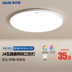 AUX 奥克斯 流云系列 LED圆卧灯 24W