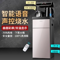 KONKA 康佳 语音智能饮水机遥控立式家用全自动上水下置桶装水茶吧机制冷制热