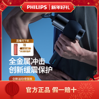 抖音超值购：PHILIPS 飞利浦 专业级按摩健身放松肌肉男女通用筋膜枪多功能智能