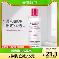 BYPHASSE 蓓昂斯 卸妆水眼脸温和100ml碧昂丝无刺激旅行装娜扎同款