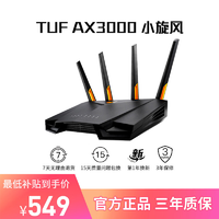 抖音超值购：ASUS 华硕 TUF AX3000小旋风无线路由器 WiFi-6电竞千兆端口