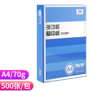 移动端：互信 A4复印纸 70g 500张/包