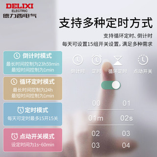 DELIXI 德力西 WIFI智能时控开关 APP设定远程通断 远程控制