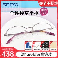 SEIKO 精工 眼镜超轻半框钛材眼镜架 近视眼镜女款小脸 眼睛框镜架H02058