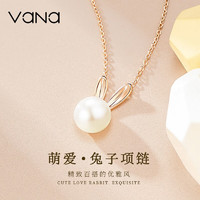 Vana 万娜萌兔子项链女银锁骨链珍珠吊坠兔年本命年情人节礼物送女友 萌兔项链