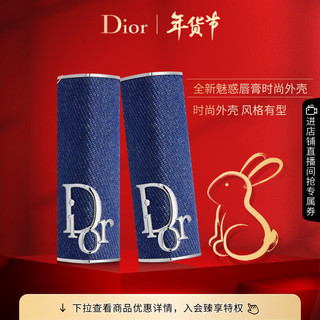 Dior 迪奥 全新魅惑唇膏 时尚外壳 经典丹宁蓝  送女友 生日礼物