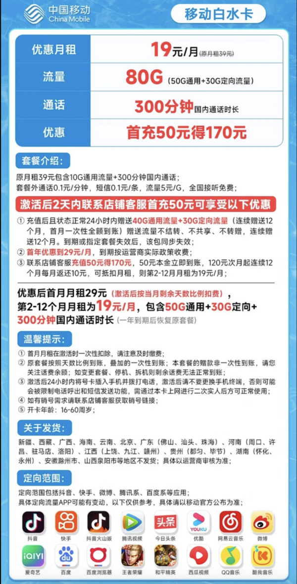 China Mobile 中国移动 白水卡－19元/月（80G流量+300分钟通话）