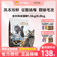 Nutrifresh 纯皓 全价风冻猫粮幼猫冻干猫粮1806