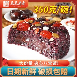 真真老老 正宗糯米八宝饭血糯原味350g*3盒方便米饭年夜饭速食食品