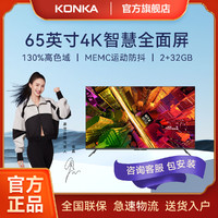 KONKA 康佳 春节后安装  65E9 65英寸 MEMC 4K高色域全面屏智能电视